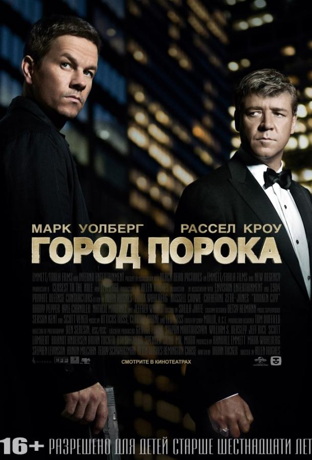 Фильм Город порока 2012 смотреть онлайн: Драма с Расселом Кроу и Джеффри Райтом