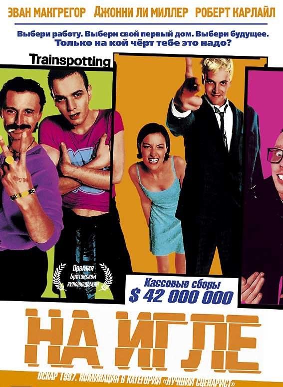 Фильм На игле 1996 года смотреть онлайн с Джеймсом Космо и Кевином МакКиддом